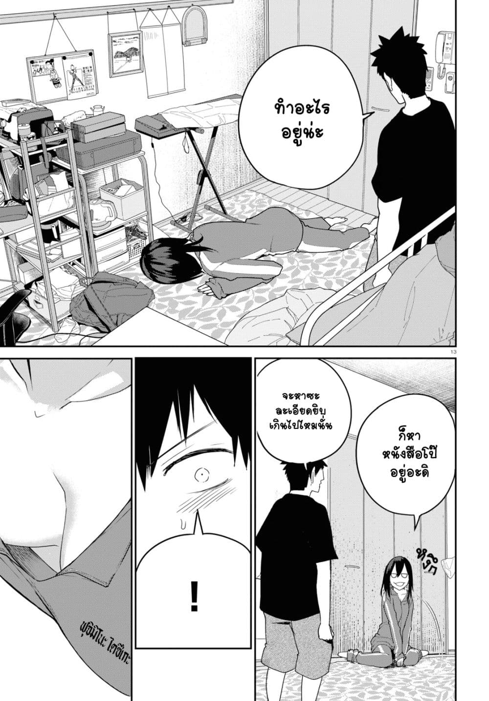 Osananajimi ni najimitai 21-อยากค้างคืนกับเพื่อนสมัยเด็กจัง
