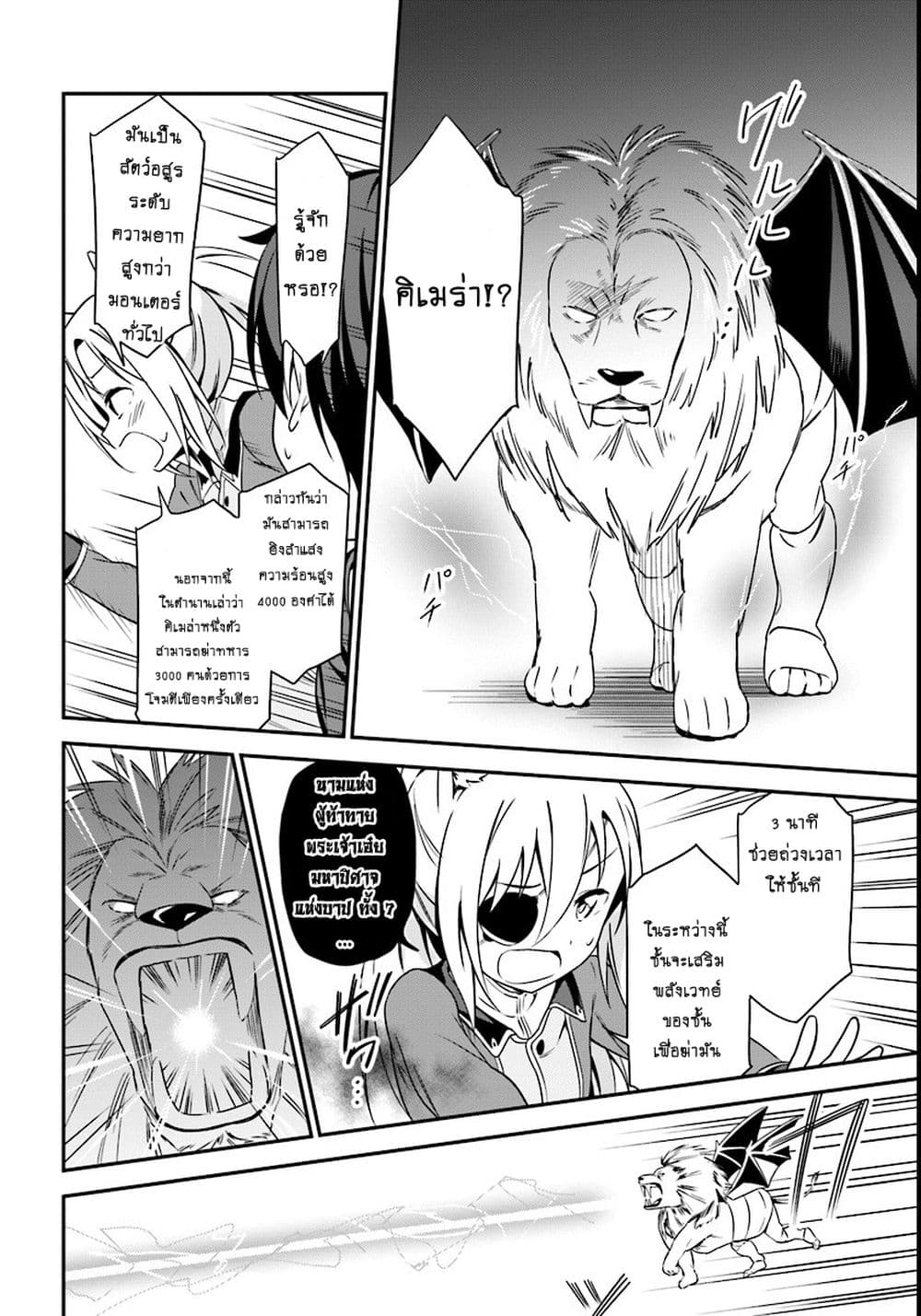 Butsuri-san de Musou shitetara Motemote ni Narimashita 5-5