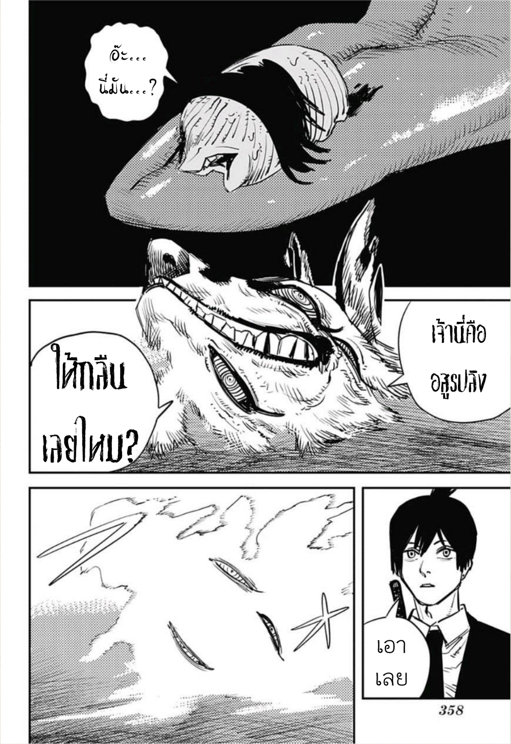 Chainsaw Man 10-'คอน'