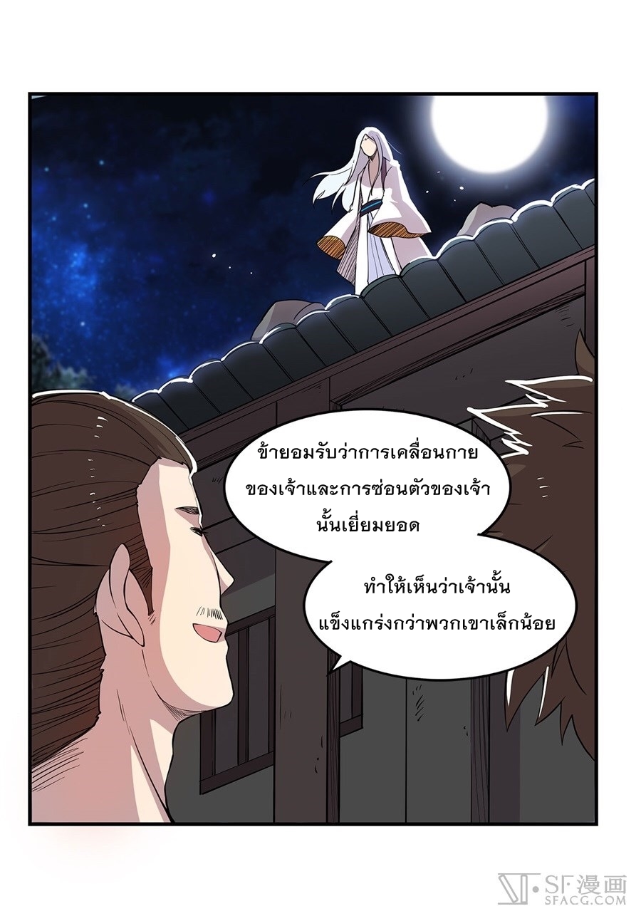 The Master of Martial Arts Retired Life ชีวิตหลังปลดเกษียณของปรมาจารย์แห่งศิลปะการต่อสู้ 25-25