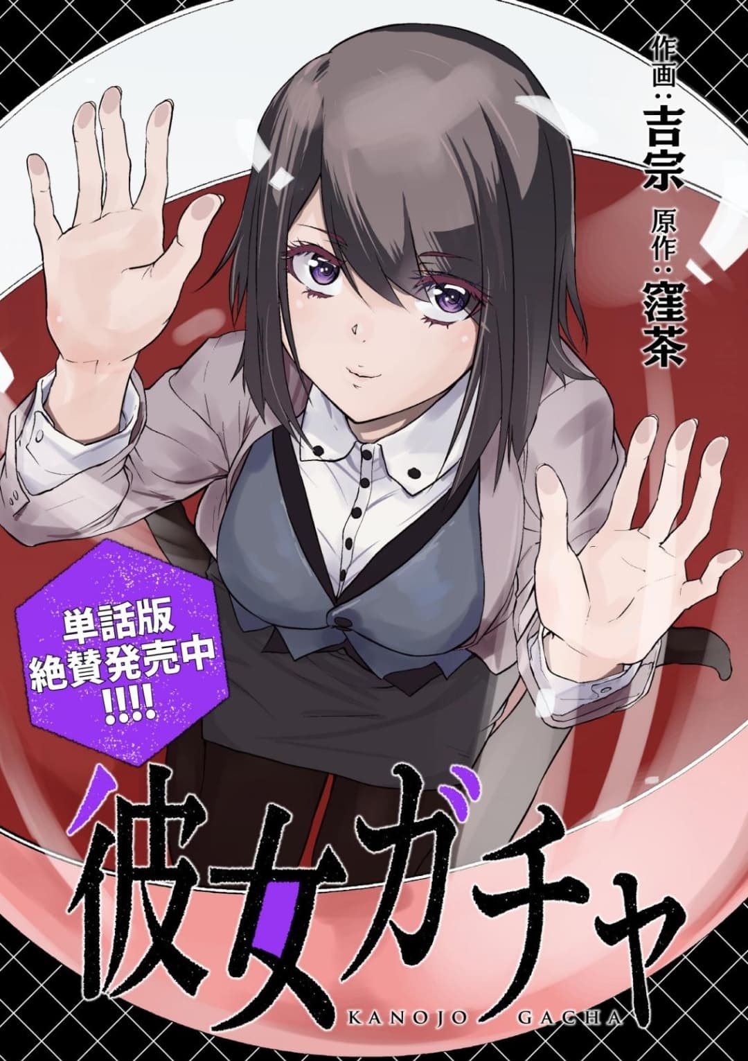 Kanojo Gacha กาชาแฟนสาว 3-3