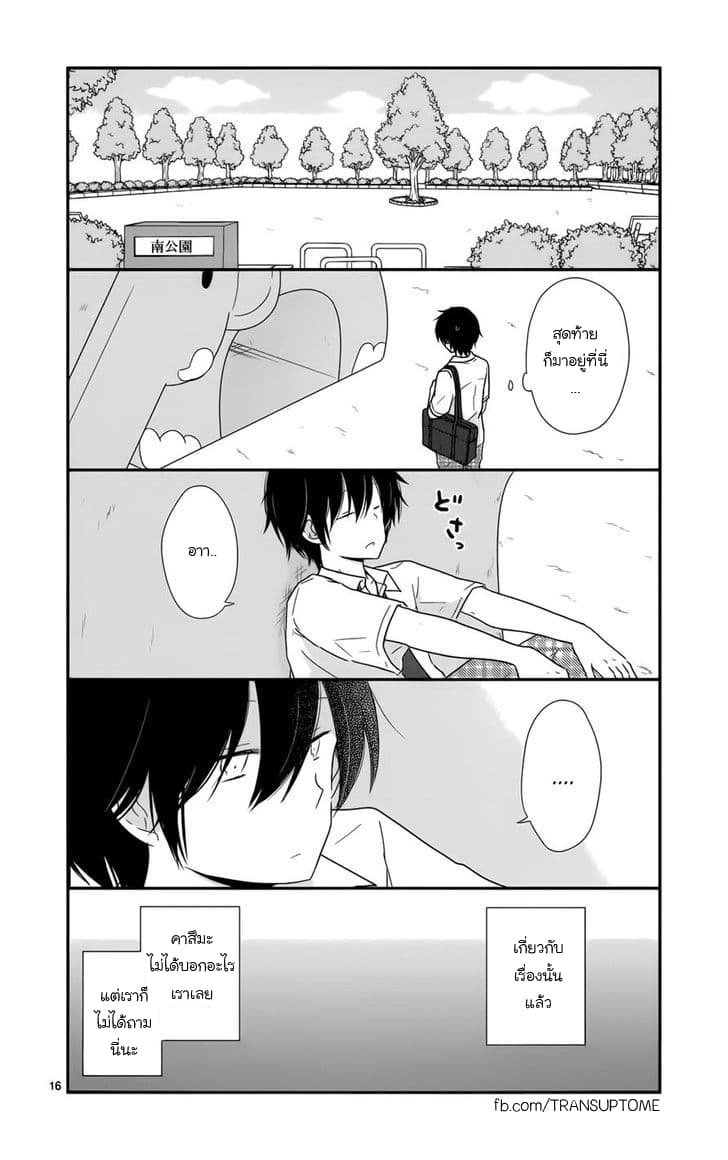 Shishunki Bitter Change 26-ความรู้สึกที่มองไม่เห็น