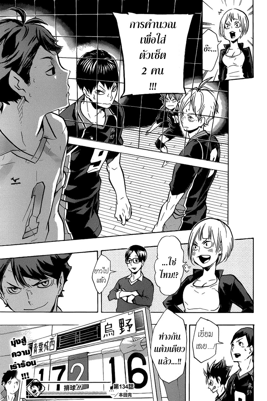 Haikyuu!! 134-เหมือนกัน