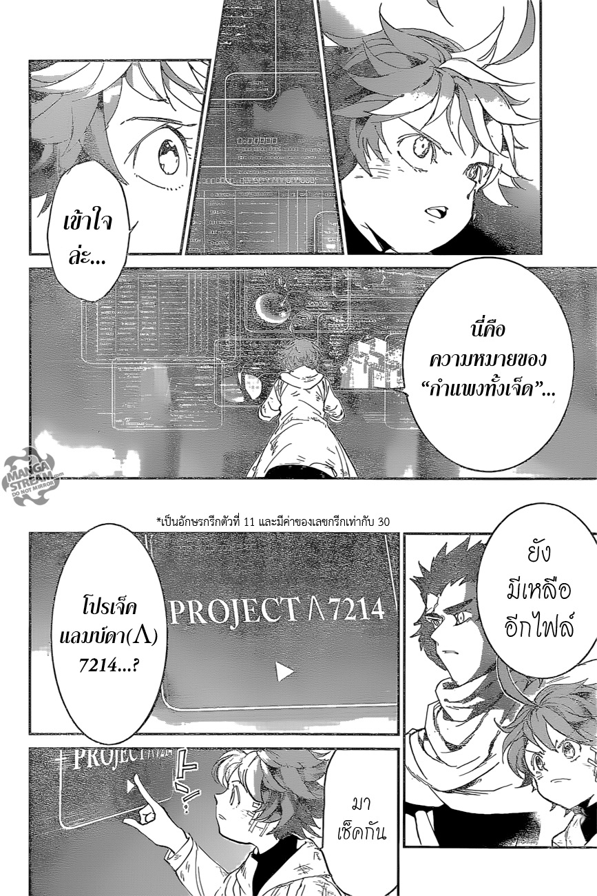 The Promised Neverland 73-การปฏิวัติ