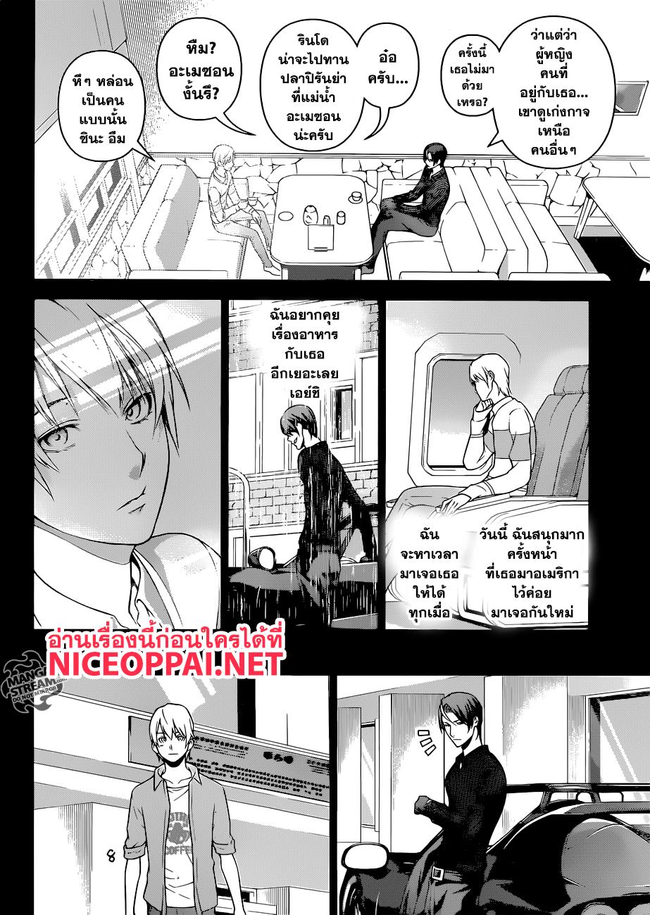 Shokugeki no Soma 255-หลงอยู่ในความบ้าคลั่ง