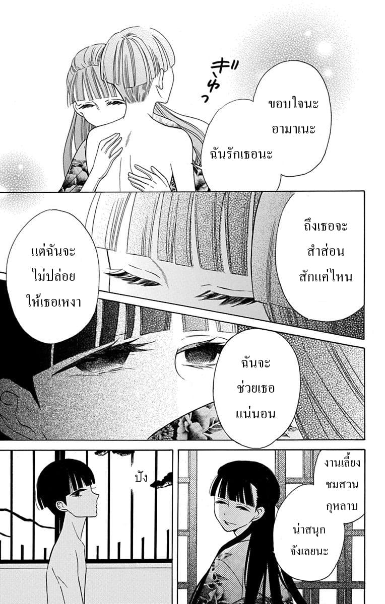 Tendou-ke Monogatari 9-อามาเนะ