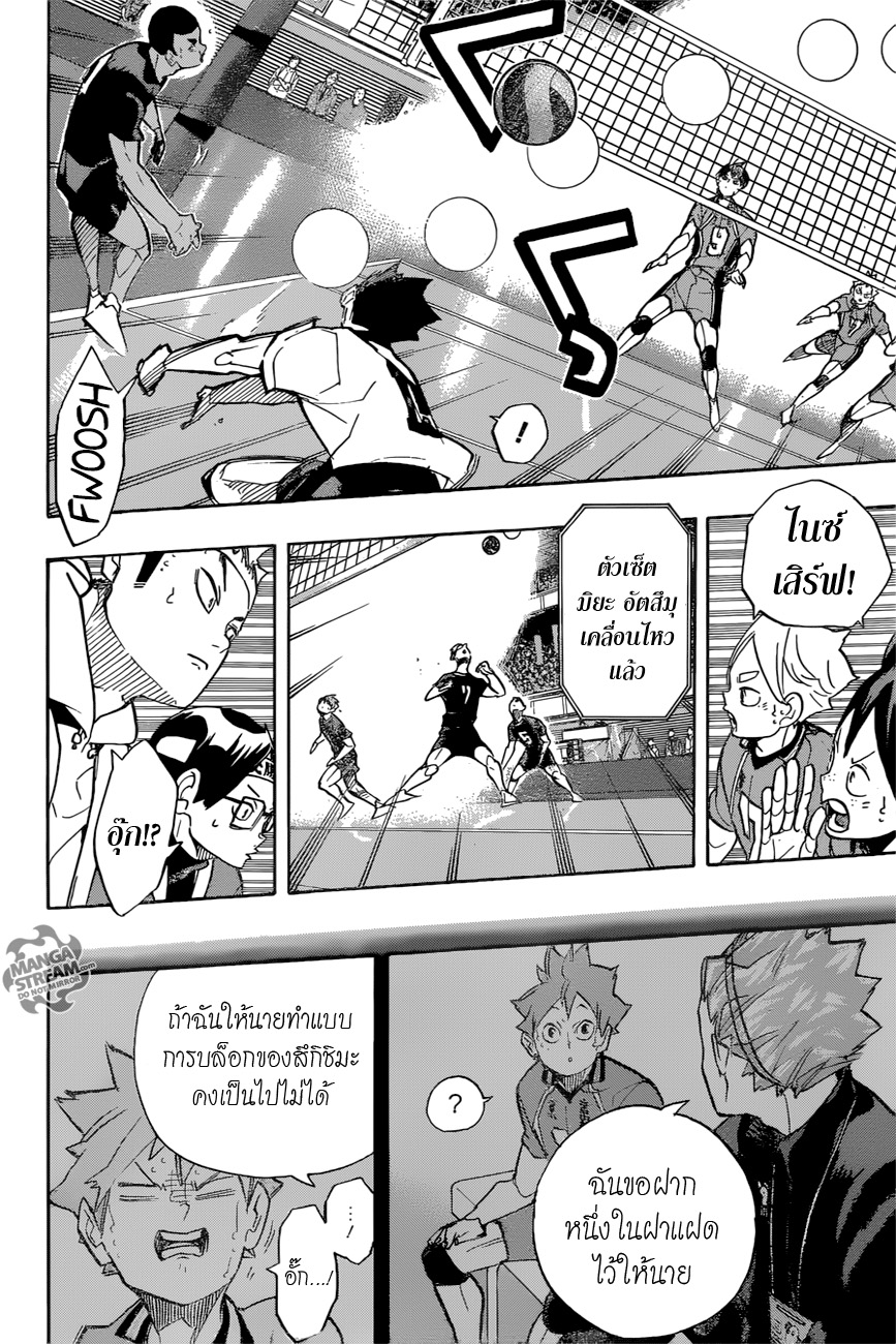Haikyuu!! 257-แค่เท่าเทียม