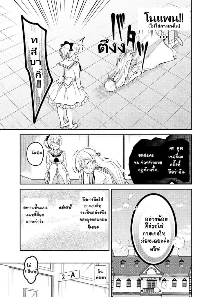Ojou-sama wa Love Come no Shujinkou ni Naritai! 2-2