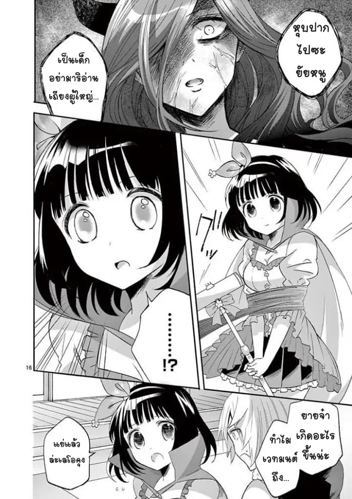 Can You Become A Magical Girl? ยายจ๋าเวทมนต์ 14-14