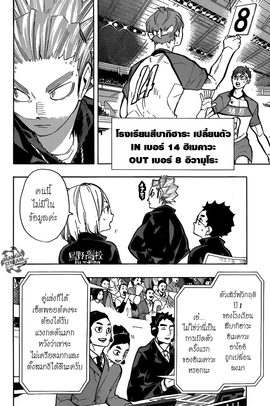 Haikyuu!! 238-โจมตีและป้องกัน
