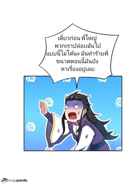Rise of The Demon King รุ่งอรุณแห่งราชาปีศาจ 12-12