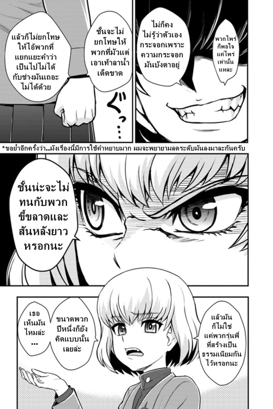 Girls und Panzer - Saga of Pravda 2-กลยุทธ์