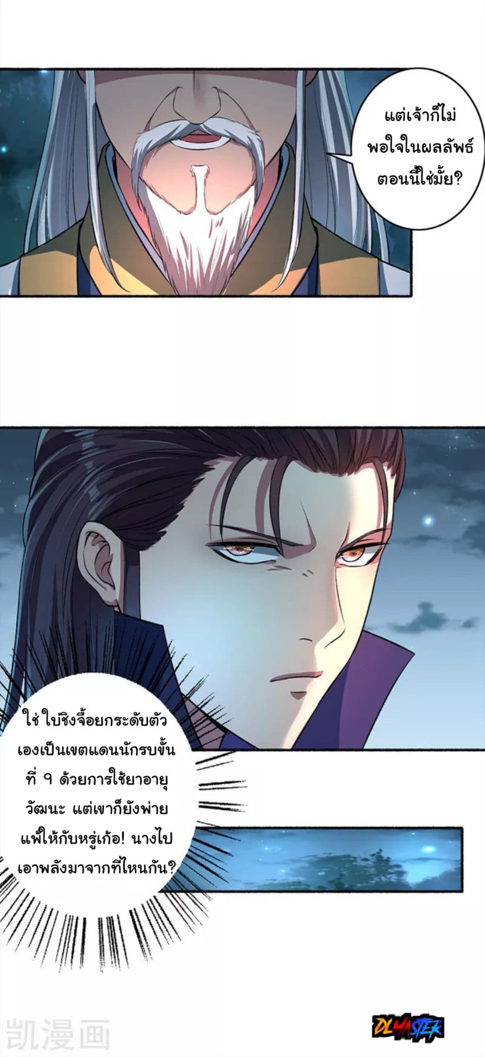 The Peerless Concubine 40-40
