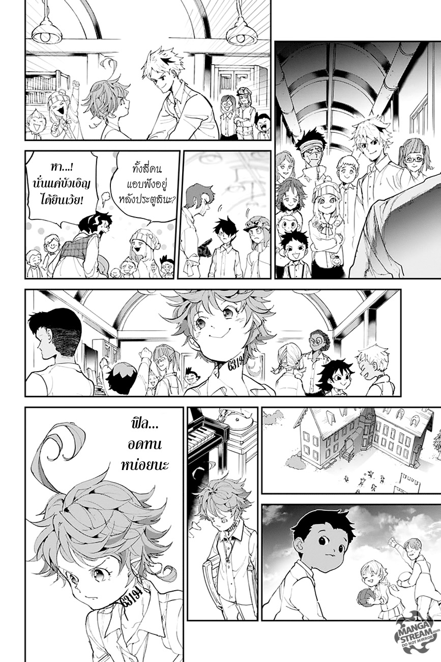 The Promised Neverland 97-อนาคตที่หวังจะให้มันเป็นไป