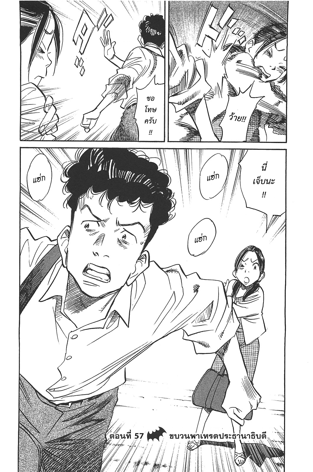 Billy Bat 57-ขบวนพาเหรดประธานาธิบดี