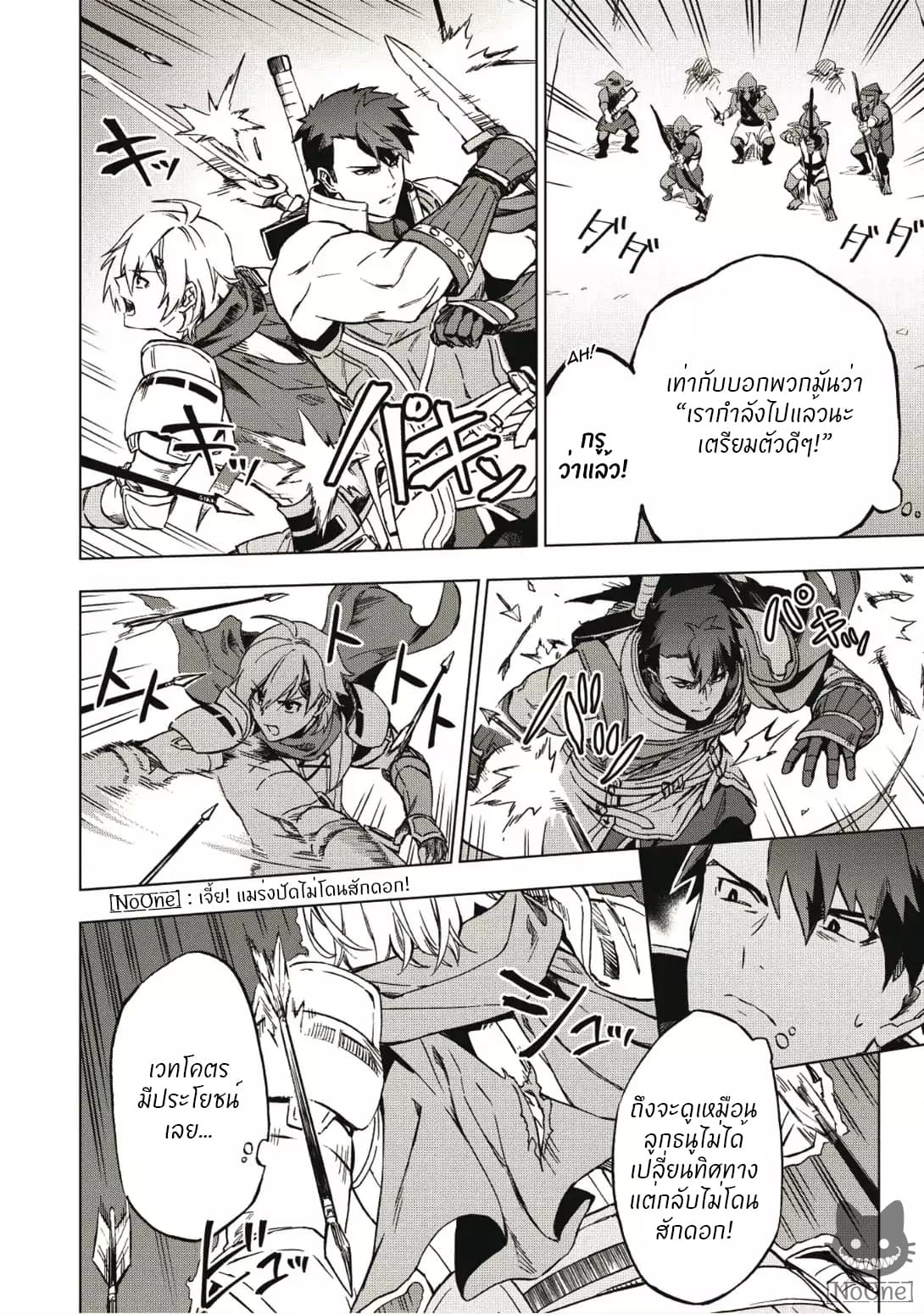 Kuitsume Youhei no Gensou Kitan เรื่องราวการผจญภัยสุดประหลาดของนายทหารถังแตก 3-3