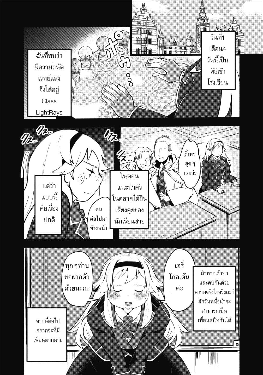 Ellie Golden to Itazurana Tenkan: Busu de Debu Demo Ikemen Elite 1-1