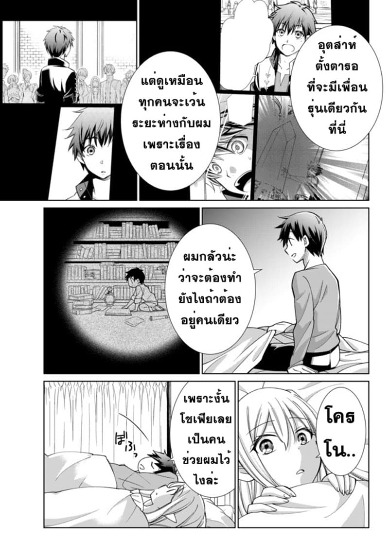 Jishou! Heibon Mazoku no Eiyuu Life: B-kyuu Mazoku nano ni Cheat Dungeon wo Tsukutteshimatta Kekka 17-17