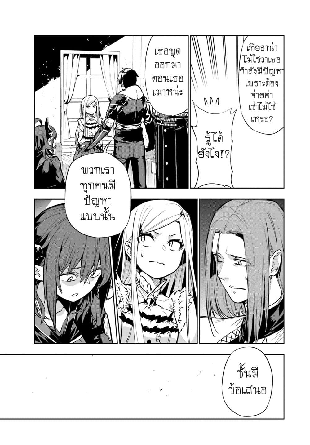 Ningen Fushin no Boukenshatachi ga Sekai o Sukuu Youdesu 2-จุดเริ่มต้นของปาร์ตี้