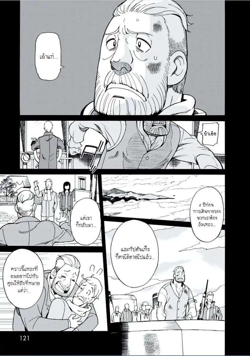 Asebi to Sora Sekai no Boukensha 4-ยูและไฮโตะ