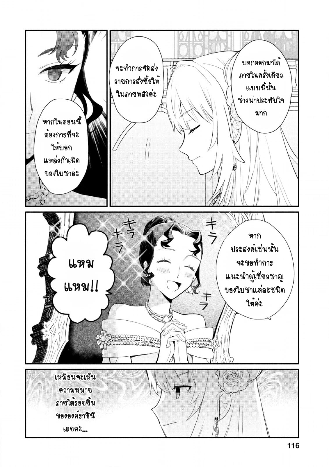 Mochiron, Isharyouseikyuu itashimasu! จะขอเรียกค่าทำขวัญให้ได้เลยค่ะ!!! 14-14