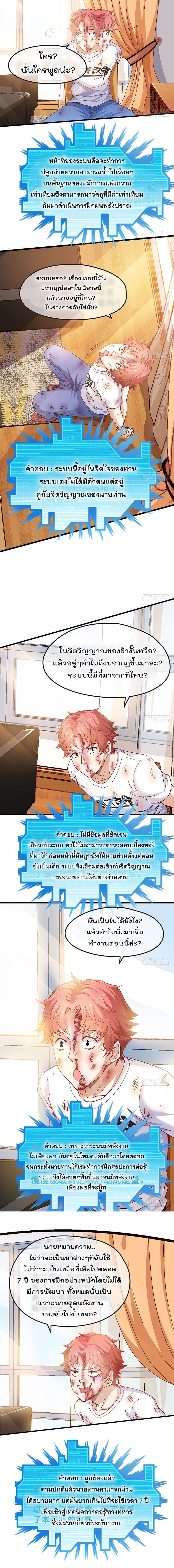 Because I Have Super Gold System เพราะฉันนั้นมีระบบทองคำสุดเทพยังไงล่ะ! 3-3