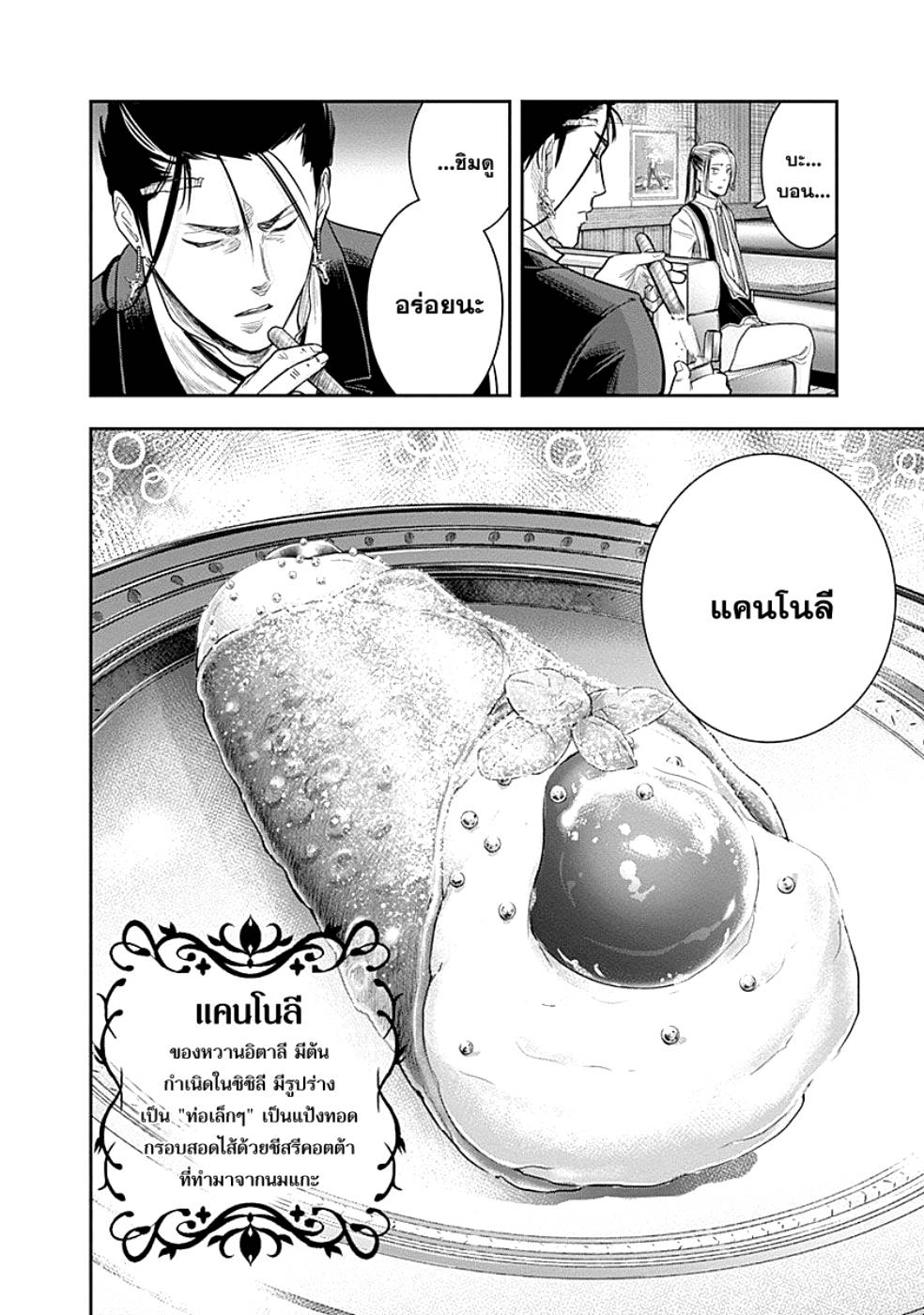 DINER 13-Innocent prayer & Silver bullet (คำอธิษฐานไร้เดียงสากับกระสุนเงิน) (10)