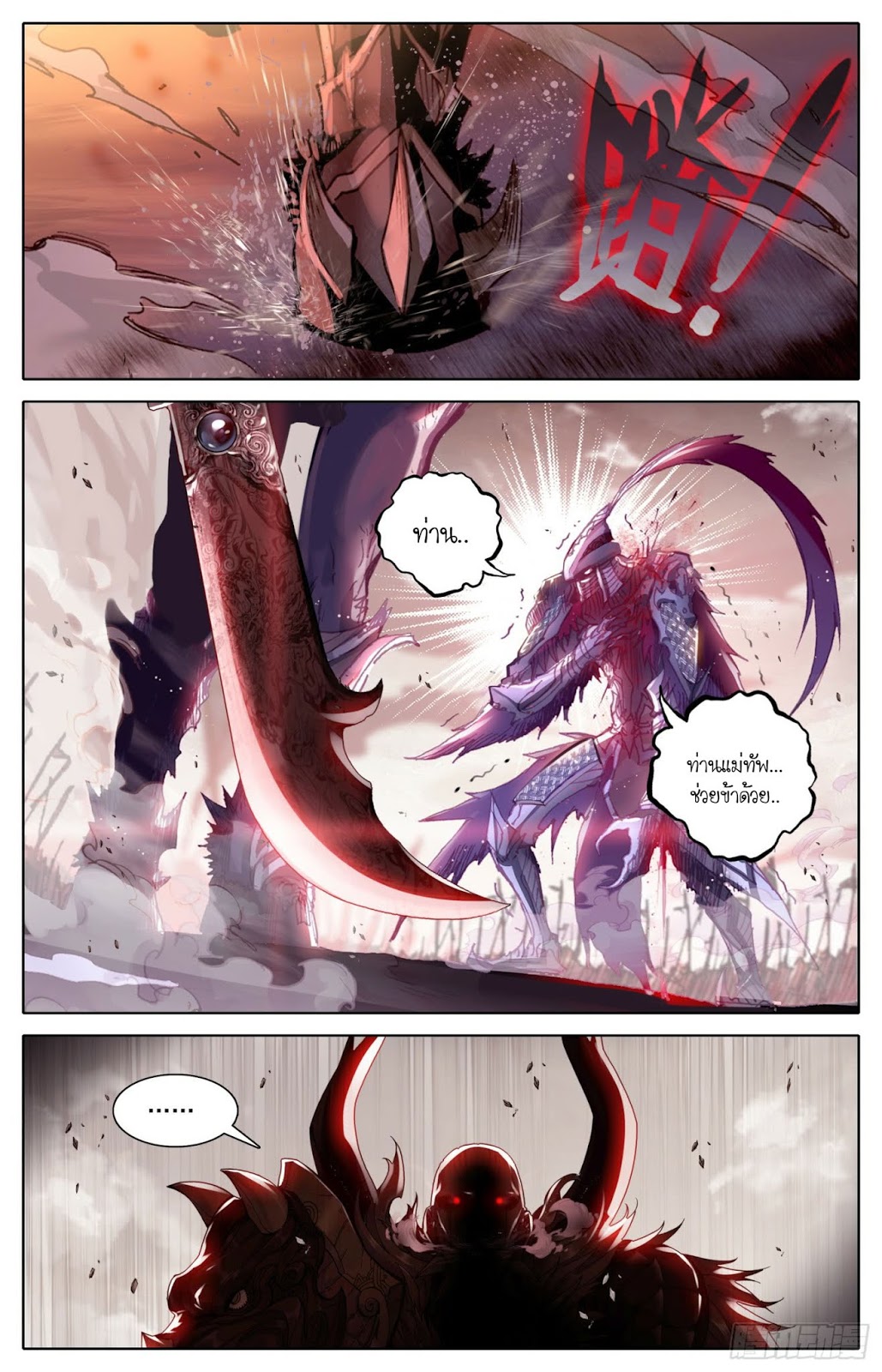 Legend of the Tyrant Empress 2-2