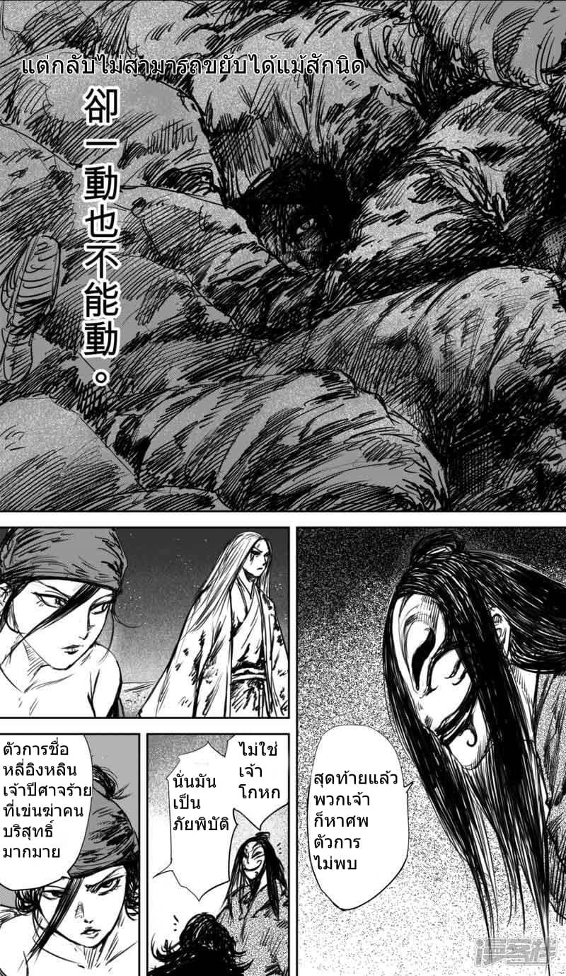 Blades of the Guardians 35-35