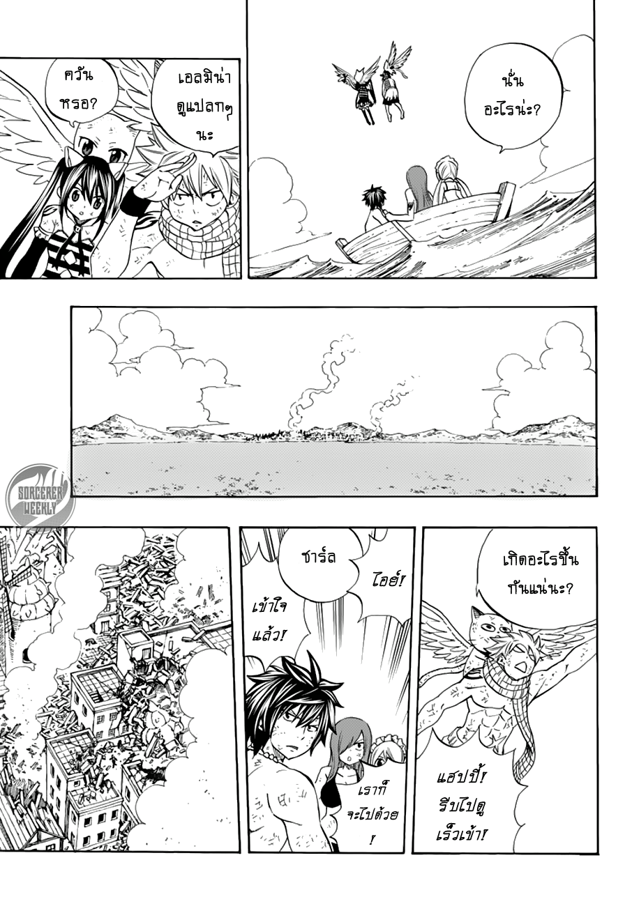 Fairy Tail: 100 Years Quest 17-วอเตอร์ ก็อด ดราก้อน