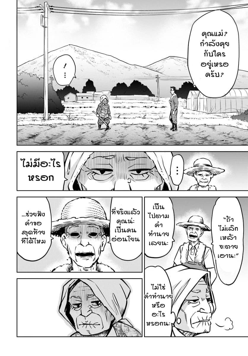 Mieruko-chan 24-24
