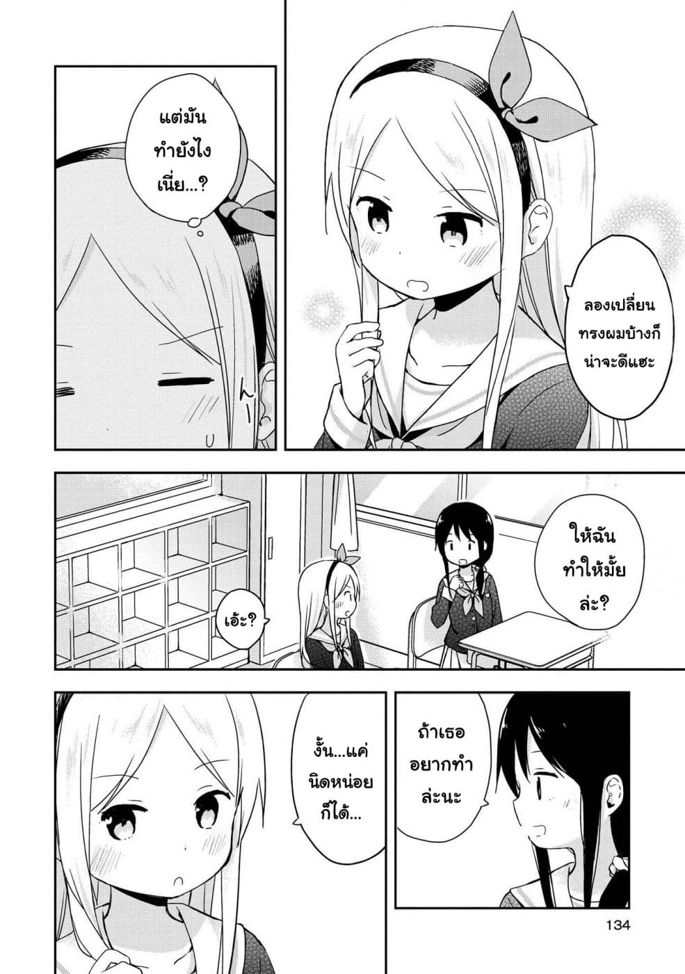 Mirai no Fu Fu Desu Kedo? 9-ทรงผม