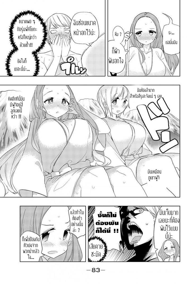 Houkago no Goumon Shoujo 4-ปล่อยไว้หยั่งงั้นแหละ