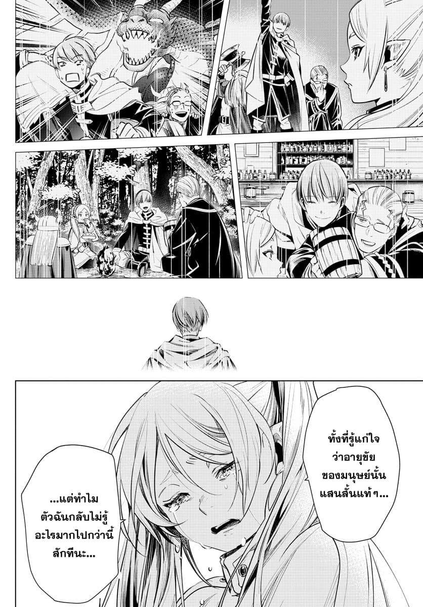 Sousou no Frieren ฟรีเรน ผู้ส่งวิญญาณ 1-สิ้นสุดการผจญภัย
