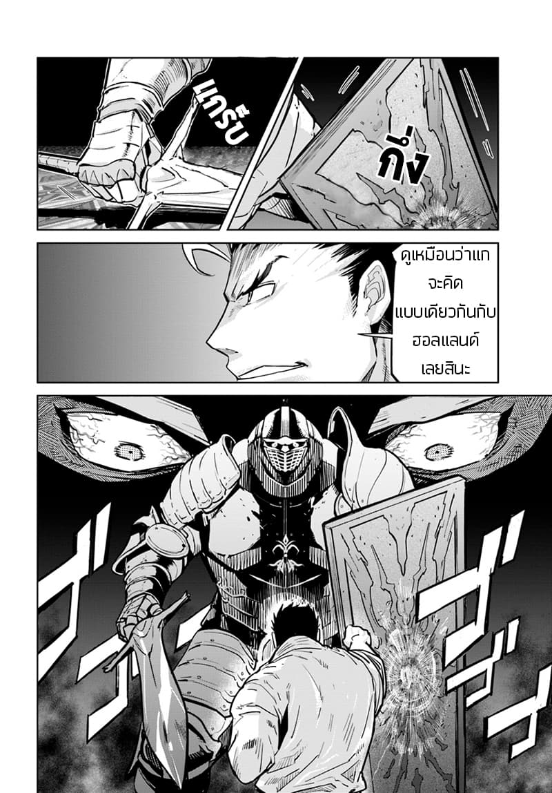 Karate Baka Isekai 5-คาราเต้ ปะทะ เหล่าอัศวินเกราะหนัก (2)