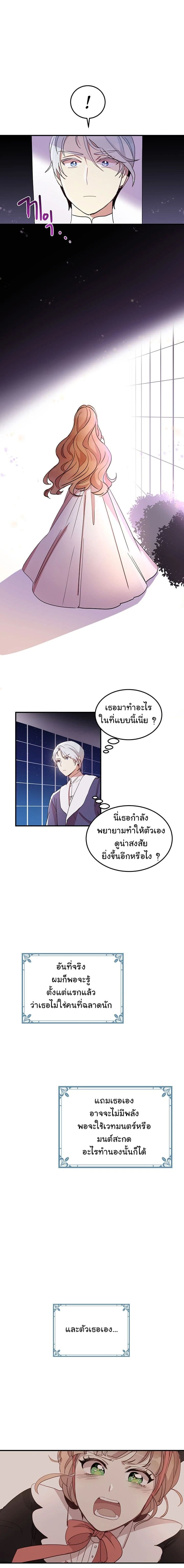 Why Are You Doing This, Duke? ไหงท่านดยุค ถึงได้ทำอย่างนี้ละคะ? 11-11