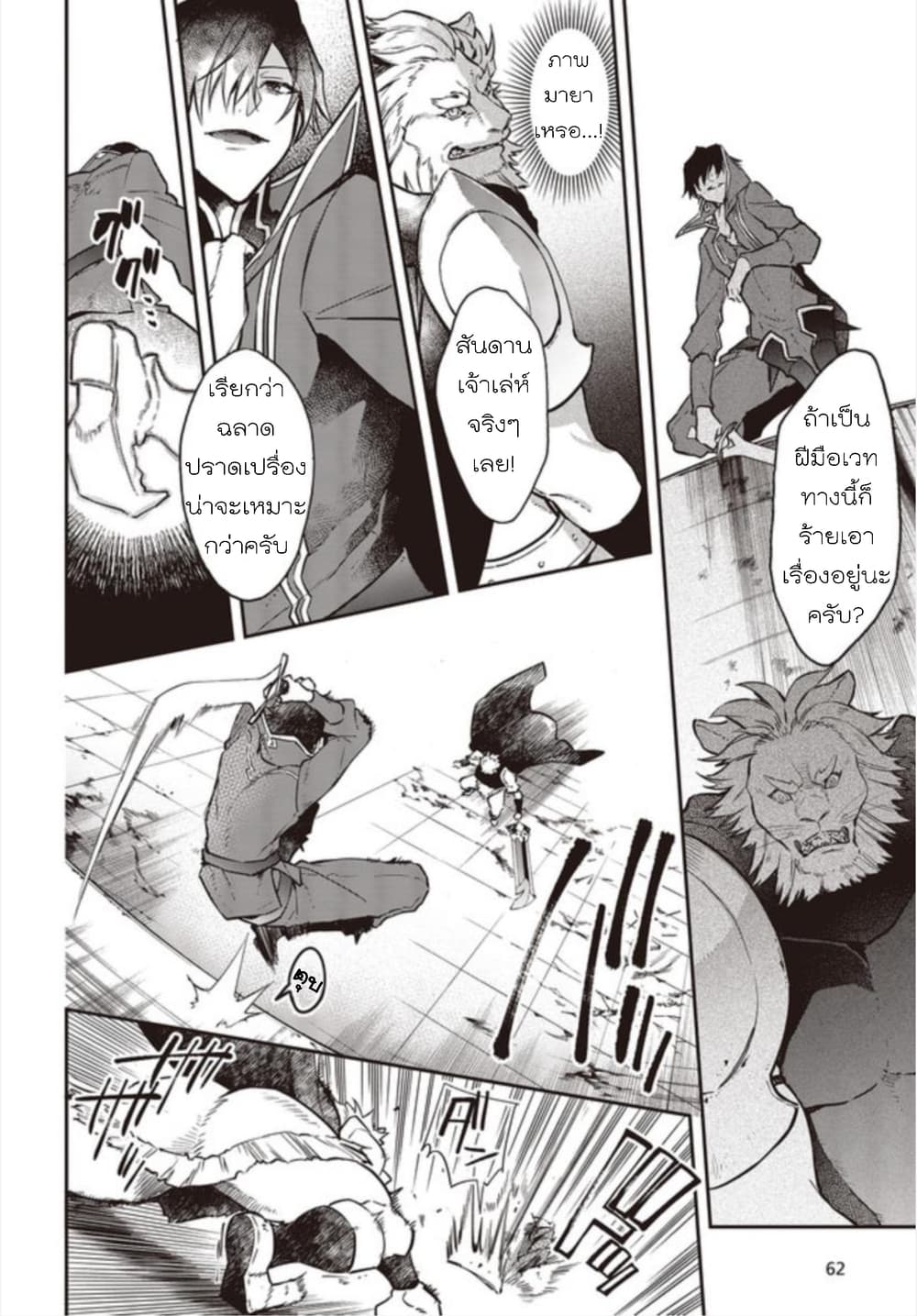 Realist Maou Niyoru Seiiki Naki Isekai Kaikaku จอมมารผู้รู้แจ้งกู้โลก 5-5