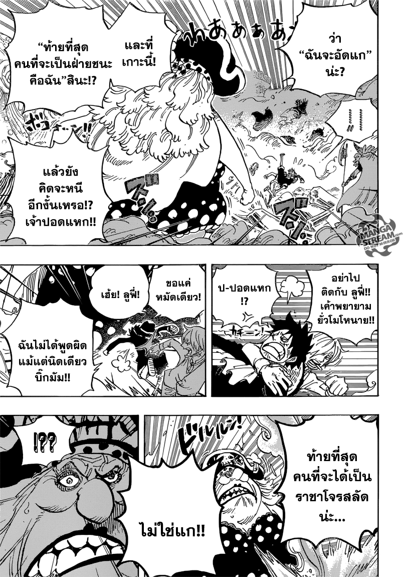 One Piece 871-พยายามเข้า ซีซาร์!