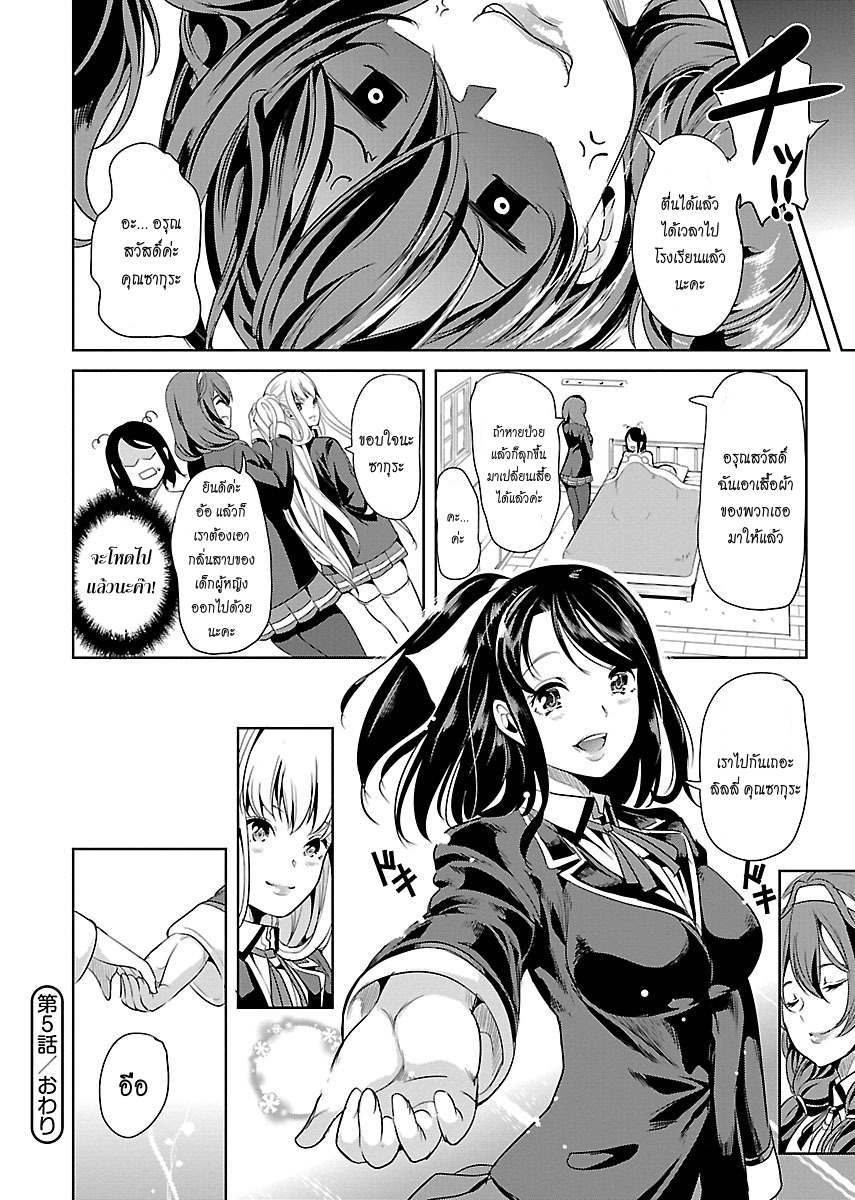 Black Lily to Shirayuri-chan 5-5