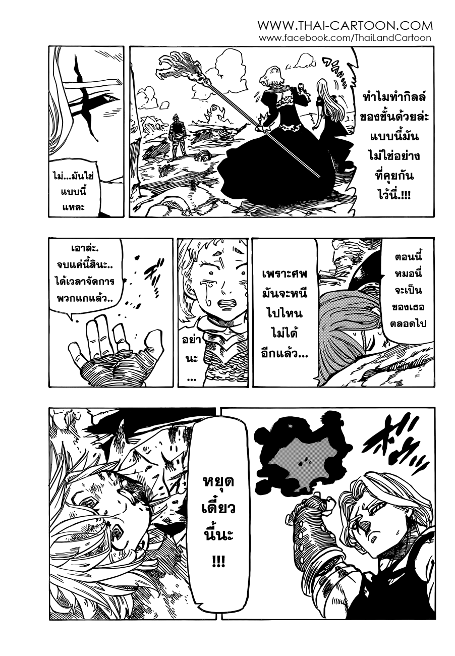 Nanatsu no Taizai 86-ภัยคุกคามที่ใกล้เข้ามา