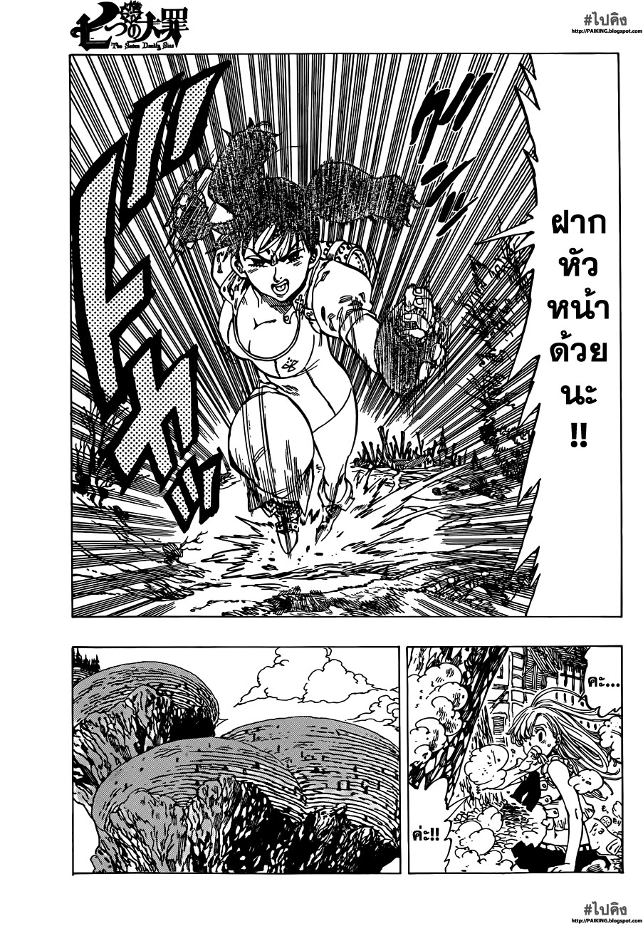 Nanatsu no Taizai 9-ไม่สามารถแตะต้องได้