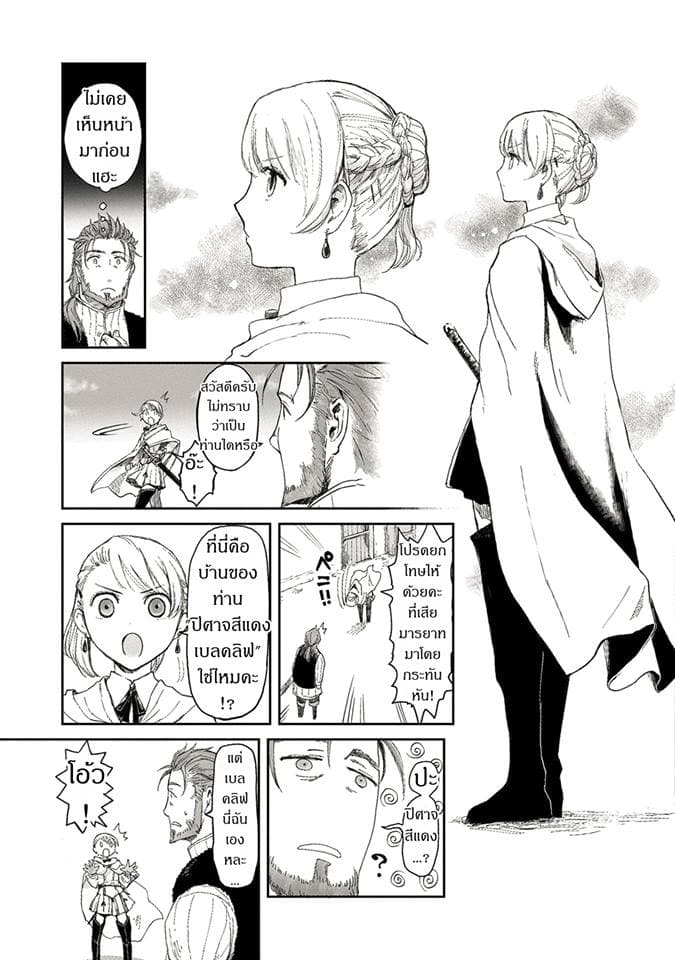 Boukensha ni Naritai to Miyako ni Deteitta Musume ga S Rank ni Natteta 4-4