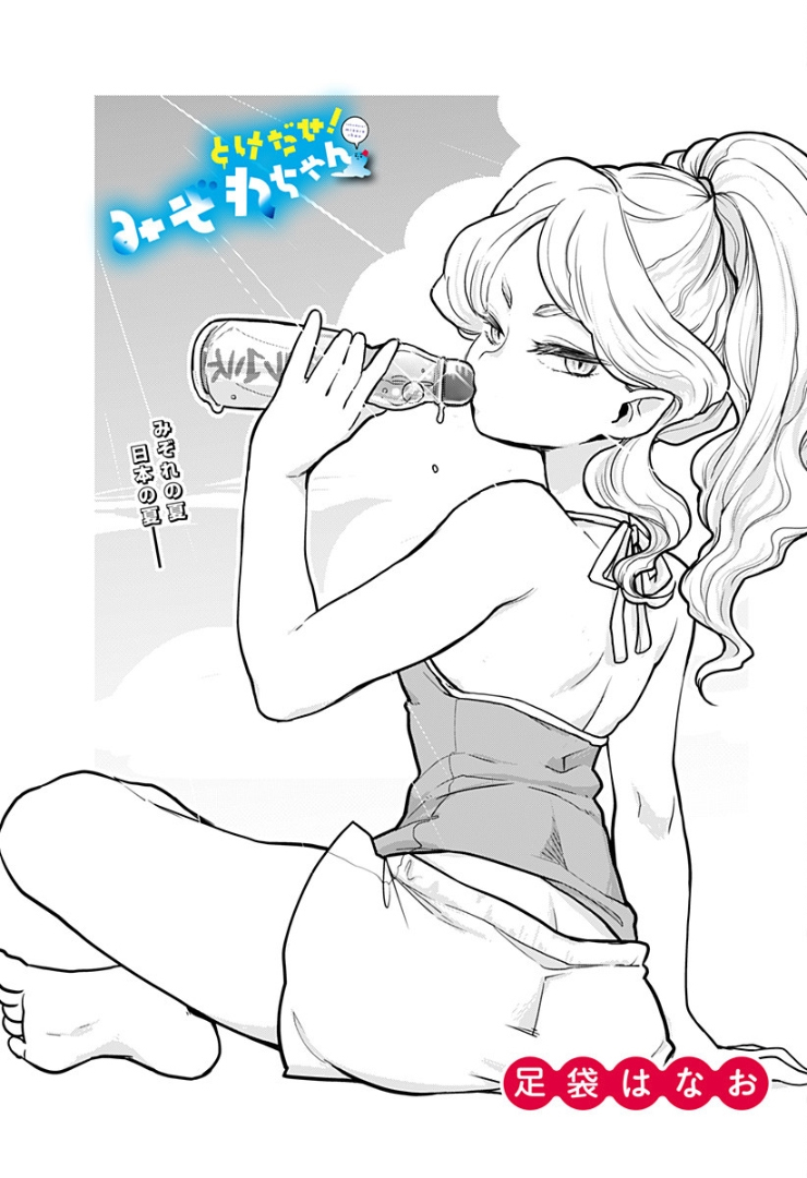 Tokedase! Mizore-chan 5-5