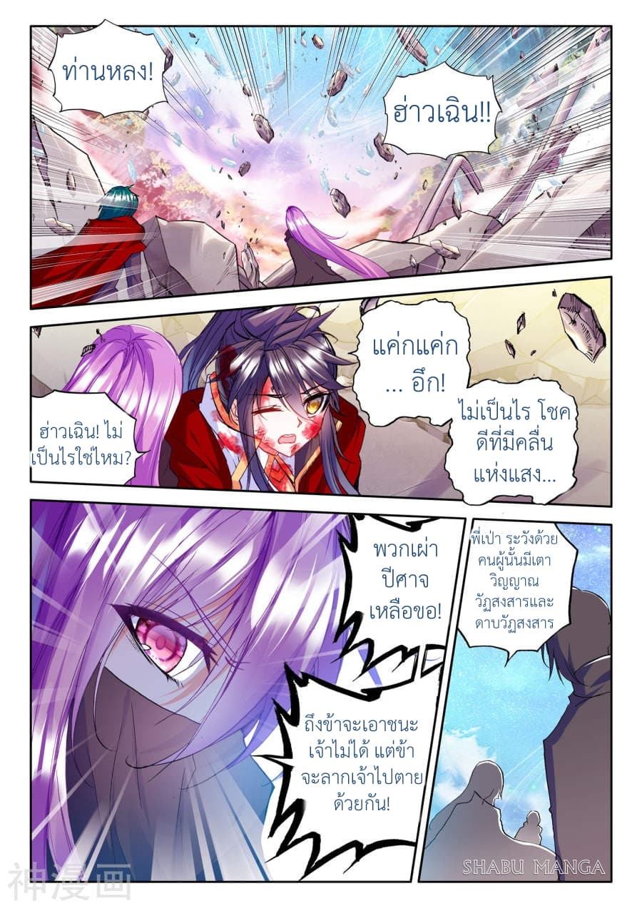Shen Yin Wang Zuo ผนึกเทพบัลลังก์ราชันย์ 84.3-84.3