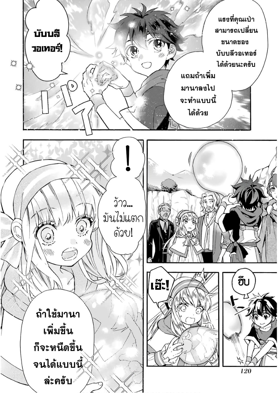 Kamitachi ni Hirowareta Otoko ชายผู้ถูกเลือกโดยพระเจ้า 13-การฝึกเวทมนตร์