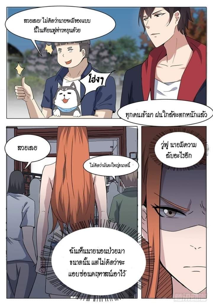 The Strongest God King มหาเทพไร้พ่าย 15-15