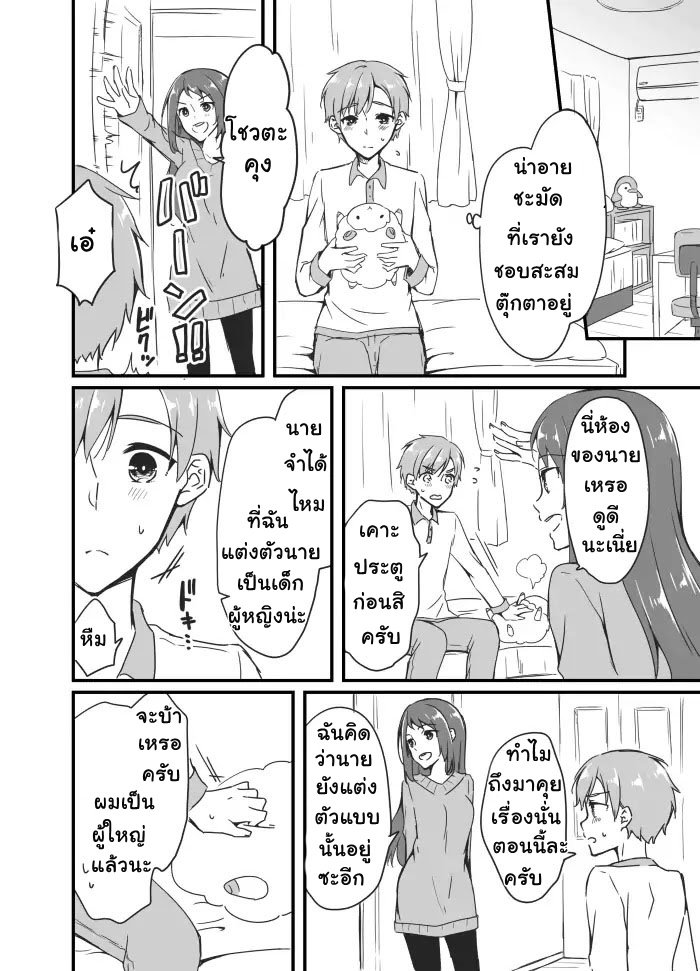 Sakura-chan to Amane-kun 2-2