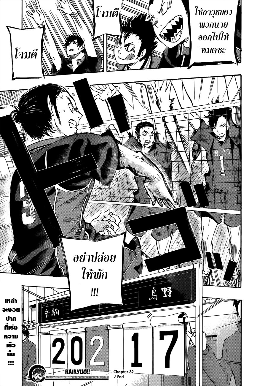 Haikyuu!! 32-แมวโตเต็มวัยกับลูกอีกา