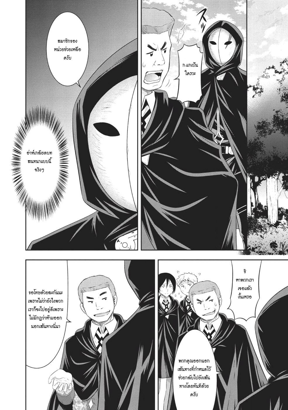 Saikyou Mahoushi no Inton Keikaku 12-12