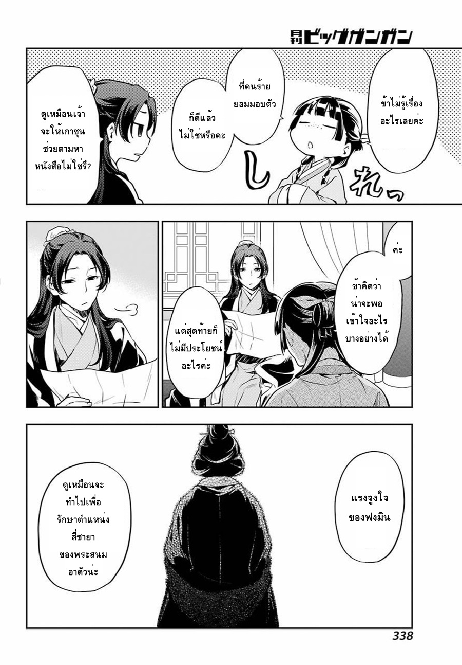 Kusuriya no Hitorigoto 17-น้ำผึ้ง ตอนสอง